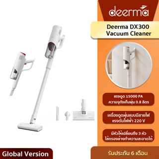 Deerma DX300 Vacuum Cleaner เครื่องดูดฝุ่น ดูดฝุ่น ที่ดูดฝุ่น เครื่องดูดฝุ่นแบบด้ามจับ เคื่องดูดฝุ่นในบ้าน