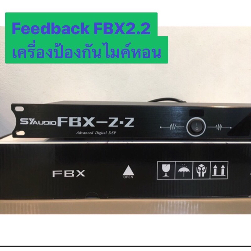 Feedback 2.2 FBX เครื่องป้องกันไหมค์หอน
