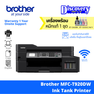 Brother MFC-T920DW Ink Tank Printer เครื่องพิมพ์มัลติฟังก์ชันอิงค์แท็งก์