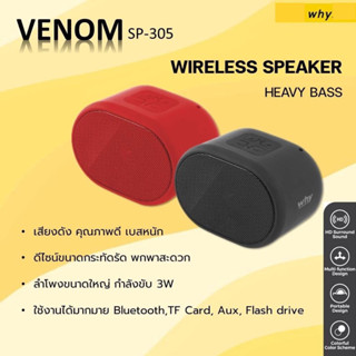 ลำโพงบลูทูธ Why ลำโพงบลูทูธ รุ่น Venom SP-305 กำลังขับ3W เล่นเพลงยาวต่อเนื่อง2.5ชม.