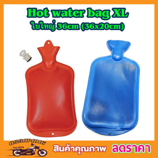 ถุงน้ำร้อนพกพา  ใบใหญ่ หนา กระเป๋าน้ำร้อน  ถุงน้ำร้อน ใบใหญ่ 36cm (36x20cm) HOT WATER BAG Rubber Heat Water Bag XL T0683