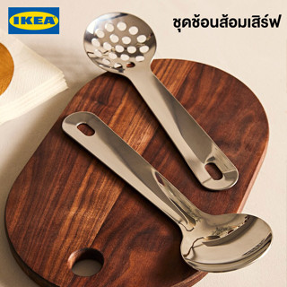 IKEA ช้อนส้อมเสิร์ฟ KRÖSAMOS เครือซามอส ช้อนส้อมเสิร์ฟ 2 ชิ้น, สแตนเลส, 23 ซม. ช้อนส้อมอิเกียแท้พร้อมส่ง