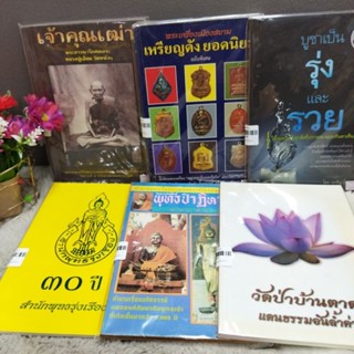 เจ้าคุณเฒ่า25453 เหรียญดัง25454 บูชาเป็น25455 พุทธรุ่งเรือง25456 วัดป่าบ้านตาด25457 พุทธปาฏิหารย์25458