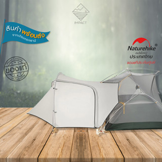 Naturehike ตัวต่อเสริมเต็นท์ สำหรับรุ่น Mongar Extension door