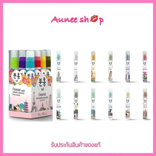 ถูก แท้‼️ สเปรย์น้ำหอมพิงคึ - น้ำหอม12เมือง12ประเทศ  ขนาดพกพา10 ml.