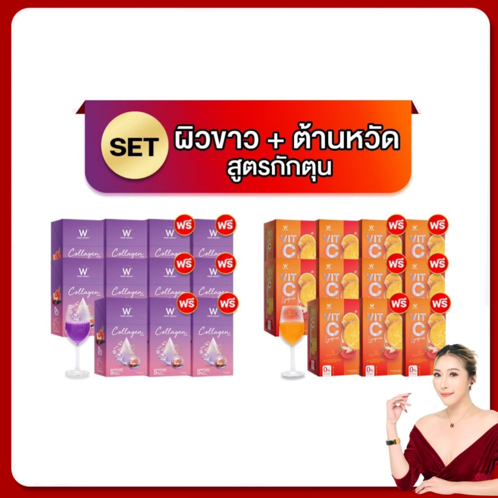 วิงค์ไวท์ คอลลาเจนพลัส วิตซี 10แถม12 ส่งฟรี✅ w vitc+ collagen plus คอลลาเจนผิวขาวใส บำรุงกระดูก บำรุ