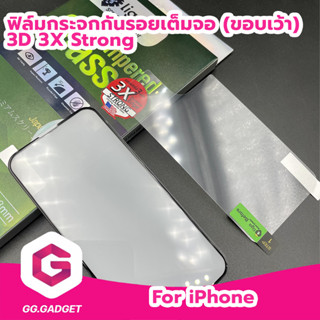 ฟิล์มกระจกกันรอย 3D 3X Strong (แบบเว้า) สำหรับ iPhone Series | LIgaShield