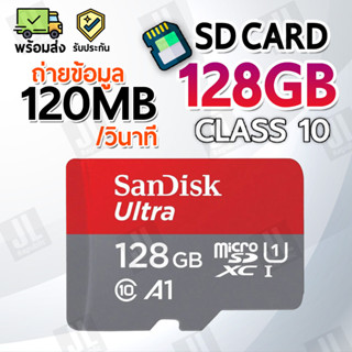 SD Card Sandisk Ultra® microSD Class10 128GB 120MB/s รองรับการใช้งานภาพความคมชัดสูง FullHD