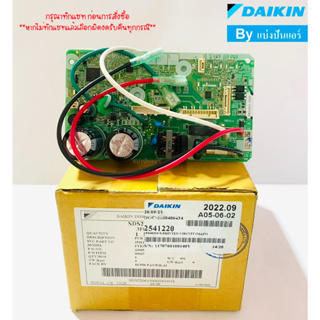 แผงวงจรคอยล์เย็นไดกิ้น Daikin ของแท้ 100% Part No. 2541220 (ใช้แทน Part No. 4026494)