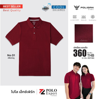 POLO EXPERT สีเลือดหมู ปกเรียบ แขนรัดรอบ- PoliganUltimate