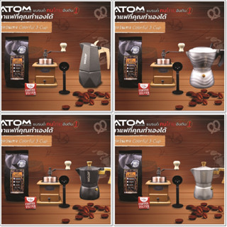 Moka pot ATOM COFFEE ชุดวินเทจ 1น้องอีกา ALADIN น้องละมุน น้องละไม 3 และ 6 Cup วาล์วอัพเกรดทองเหลือง แบรนด์คนไทยอันดับ1