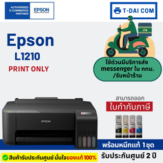 Epson L1210 ปริ้นอย่างเดียว (พร้อมหมึกแท้1ชุด+รับประกันศูนย์2ปี)