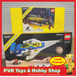 Lego 10497 40580 ICONS Galaxy Explorer Blacktron Cruiser GWP เลโก้ ของแท้ มือหนึ่ง กล่องคม พร้อมจัดส่ง