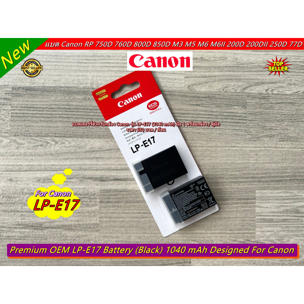 แบต OEM สำหรับกล้อง CANON รุ่น LP-E17 ( แบตเตอร์รี่ไม่สามารถใช้กับแท่นชาร์จแท้ได้ )