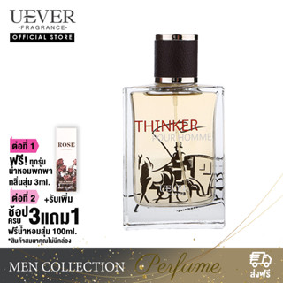 UEVER THINKER 100ml EDP น้ำหอมฝรั่งเศสนำเข้า สำหรับผู้ชาย สไตล์ Woody Spicy สดชื่นอบอุ่นเผ็ดร้อน ปลายหวาน