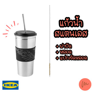 *พร้อมส่ง* แก้วน้ำสแตนเลส IKEA ของแท้ 100% แก้วน้ำเยติเก็บอุณหภูมิ อิเกีย พร้อมหลอด ฝาปิด และแปรงขัดหลอด