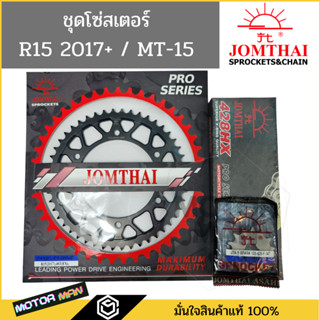 ชุดโซ่สเตอร์ R152017 MT15 ยี่ห้อพระอาทิตย์ PRO SERIEIS ชุดโซ่สเตอร์ R15 2017 ชุดโซ่สเตอร์ MT15 สเตอร์R15