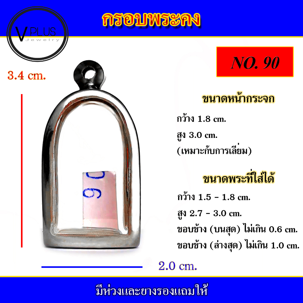 กรอบพระ สแตนเลส ทรงพระคง ( มีห่วงและยางรองให้ )
