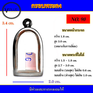 กรอบพระ สแตนเลส ทรงพระคง ( มีห่วงและยางรองให้ )