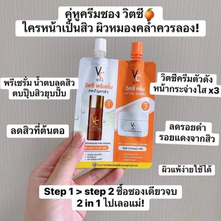 vcซองคู่[1กล่อง/6ซอง] ดับเบิ้ลวิตซี 2 STEP วิตซีน้องฉัตร VC Vit C Bio Face Advanced Pre-Serum + Whitening Cream 8 g.