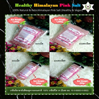 🧂เกลือหิมาลายันสีชมพูจากธรรมชาติ100% เกลือคีโต เจ ดีต่อสุขภาพ🌿100% Natural &amp; Keto Himalayan Pink Salt🌾(Healthy &amp; Vegan)