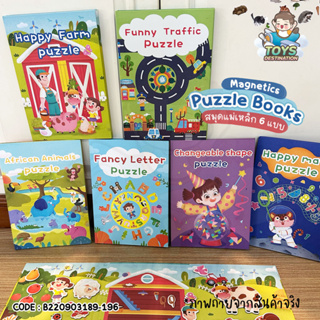 ✅พร้อมส่งในไทย✅ Magnetic Puzzle Book สมุดกิจกรรมแม่เหล็ก 6 แบบ สมุดแม่เหล็ก  เล่มใหญ่ B220903189-196