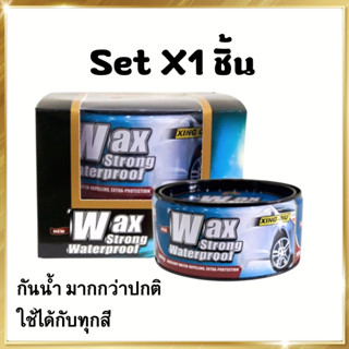 Wax Strong waterpoof กันน้ำ กันUV ของแท้100% เคลือบสีรถ เคลือบแก้ว เคลือบเงา น้ำยาเคลือบ เคลือบรถยนต์ มอเตอร์ไซค์