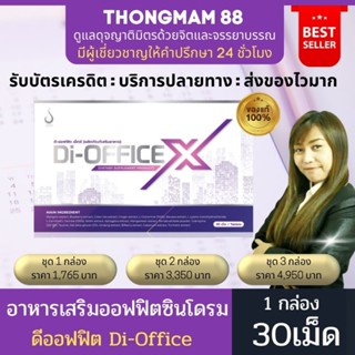 🛺ส่งของไวมาก ของแท้💯 ดีออฟฟิต Di-Office ดิออฟฟิศ DiOffice ออฟฟิตซินโดรม ปวดเอว ปวดคอบ่าไหล่ ตาพร่ามัว เครียด นอนไม่หลับ