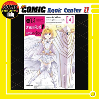 น้องโล่สายแท็งก์แกร่งเกินร้อย (การ์ตูน) เล่ม 1-4