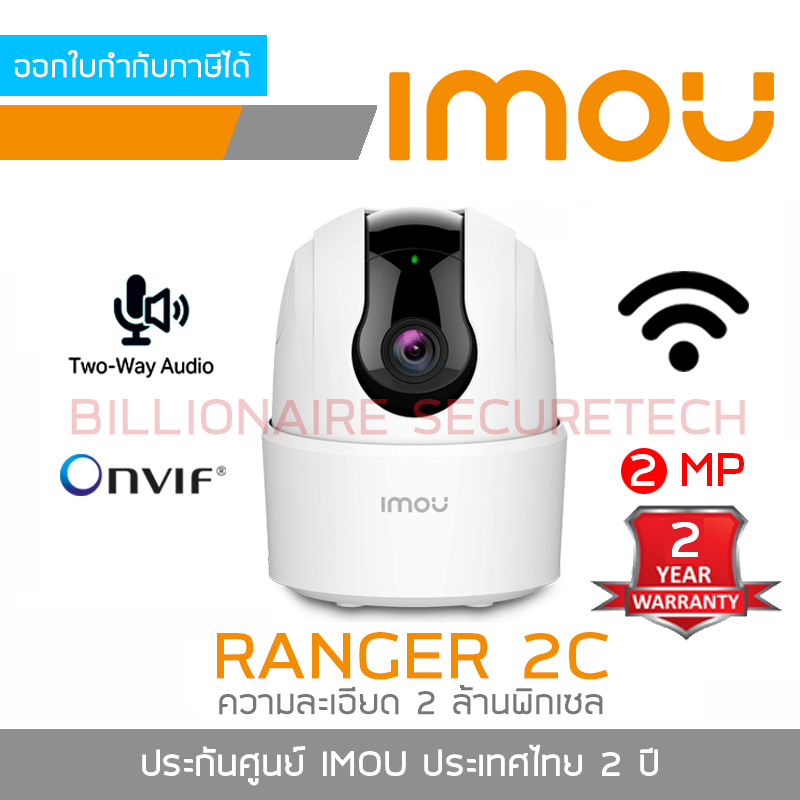 IMOU กล้องวงจรปิด Indoor WIFI ใส่การ์ดได้ RANGER 2C (3MP)/ RANGER 2 (2MP)/ A2 (2MP)/ A2 (4MP) BY BILLIONAIRE SECURETECH