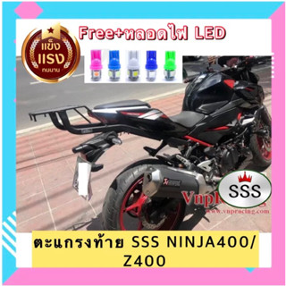 ตะแกรงท้าย แร็คท้าย NINJA400/Z400