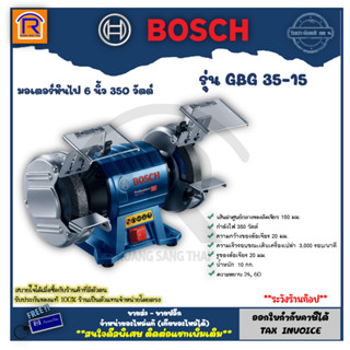 BOSCH (บ๊อช) มอเตอร์หินไฟ หินไฟ แท่นเจียร์ เจียร์หิน 6 นิ้ว 350 วัตต์ รุ่น GBG 35-15 (3143515)