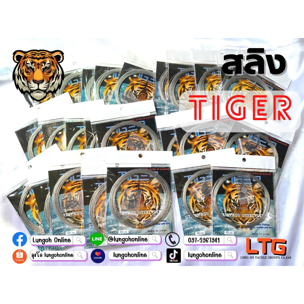 ✨️ สายสลิง Tiger 1X7 (สลิงเสือ) สลิงอ่อน สลิงนิ่ม