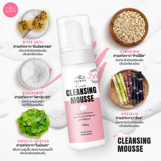 ✅ของแท้จากบริษัท✅IBLANC FRESH CLEANSING MOUSSE ผลิตภัณฑ์ทำความสะอาดจุดซ่อนเร้น เฟรชคลีนซิ่งมูส
