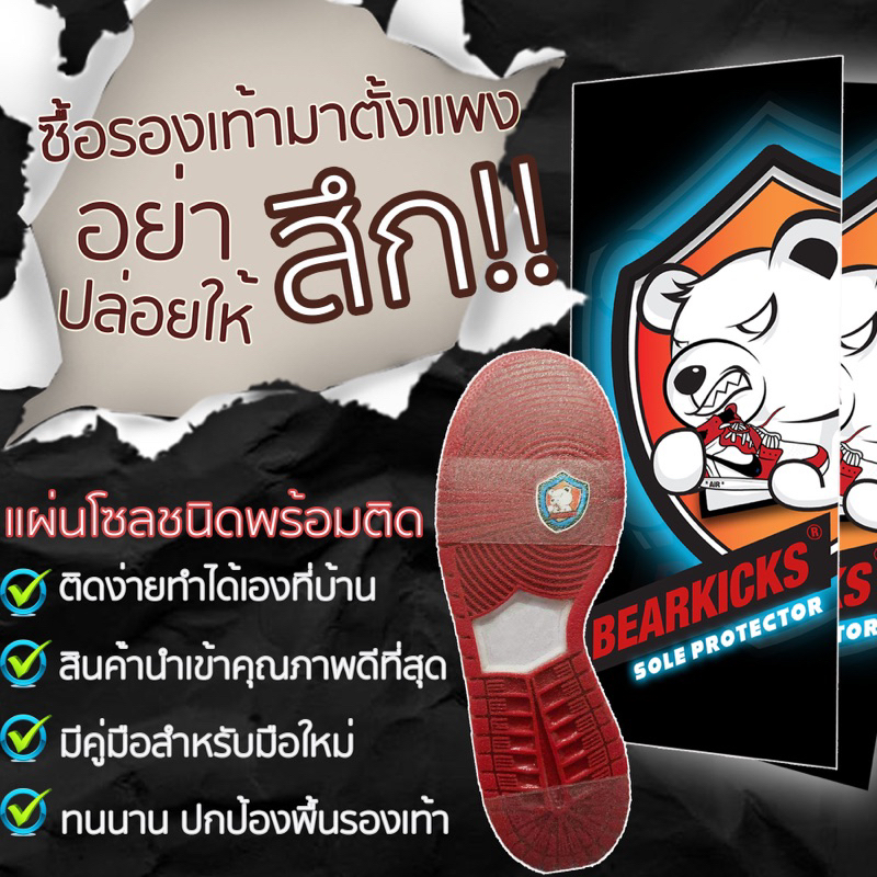 แผ่นกันสึก ติดโซล แผ่นถนอมพื้นรองเท้า (0.6 mm) Bearkicks Sole Protector Shopee Thailand
