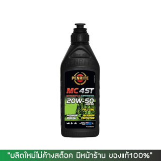 8-31 ส.ค. "AUGM20" น้ำมันเครื่อง PENRITE 20W50 (FULL ZINC) ขนาด 1 ลิตร