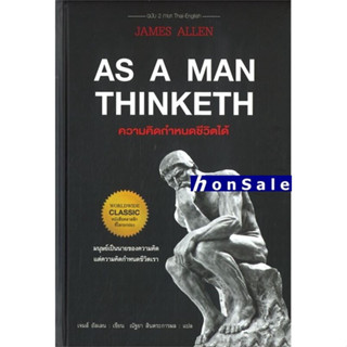 AS A MAN THINKETH ความคิดกำหนดชีวิตได้H