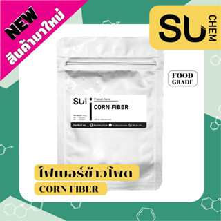 Corn fiber ไฟเบอร์ข้าวโพด ใยอาหารจากข้าวโพด Fibersol-2