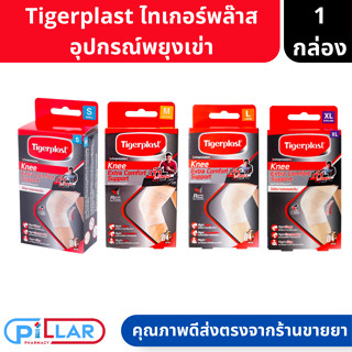 Tigerplast Knee Extra Comfort Support ไทเกอร์พล๊าส อุปกรณ์พยุงเข่า สีเนื้อ ( อุปกรณ์พยุงเข่า ที่รัดเข่า )