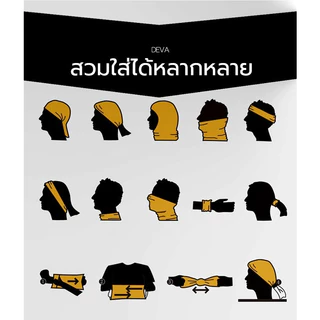 ผ้าบัฟ สัมผัสนุ่ม ผ้าปิดจมูก ผ้าโพกหัว สารพัดประโยชน์ กันฝุ่น กันแดด หายใจสะดวก ผ้าลื่น พร้อมส่ง