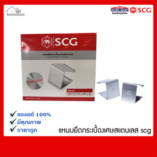 แหนบยึดกระเบื้องเศษ​สแตนเลส​ SCG​(50​ชิ้น)​