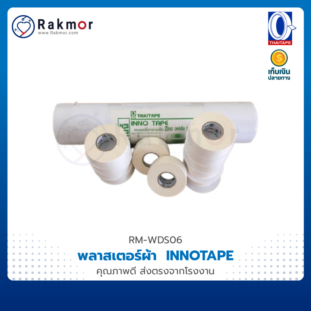 THAI TAPE พลาสเตอร์ผ้า INNOTAPE ผ้าปิดแผล