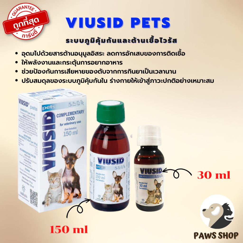 ถูกสุดของแท้* วิตามิน อาหารเสริม แมว หมา Viusid Pets 30 ml (ไวอูซิด เพ็ท) เสริมภูมิ ปกป้องฟื้นฟู ตับ