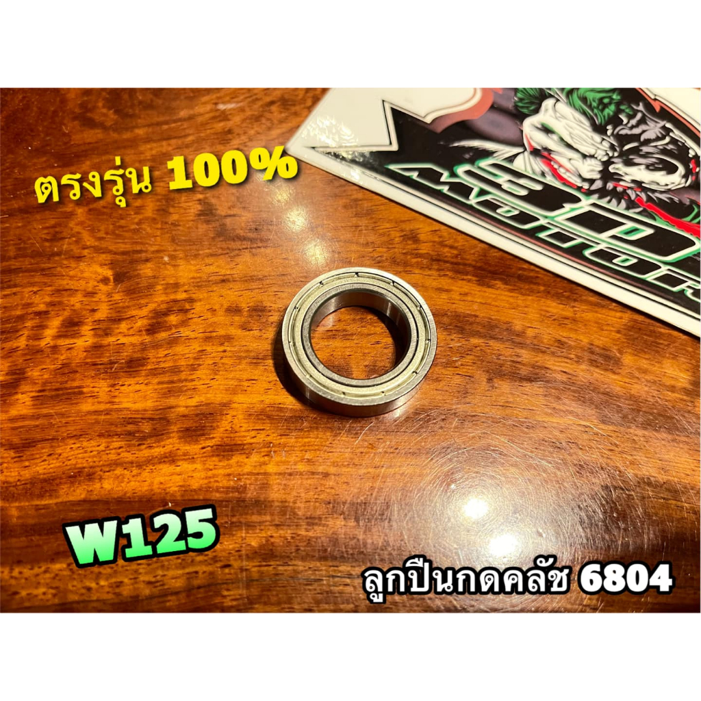 ลูกปืนกดคลัช W125 ลูกปืน 6804 91002-MG8-003