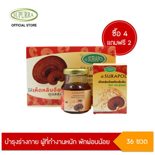 [ ซื้อ 4 แถม 2 ] Dr.Surapol เครื่องดื่มหลินจือสกัดเข้มข้น 70 มล. ( 6 กล่อง บรรจุ 36 ขวด) ตรา ดร.สุรพล G03297