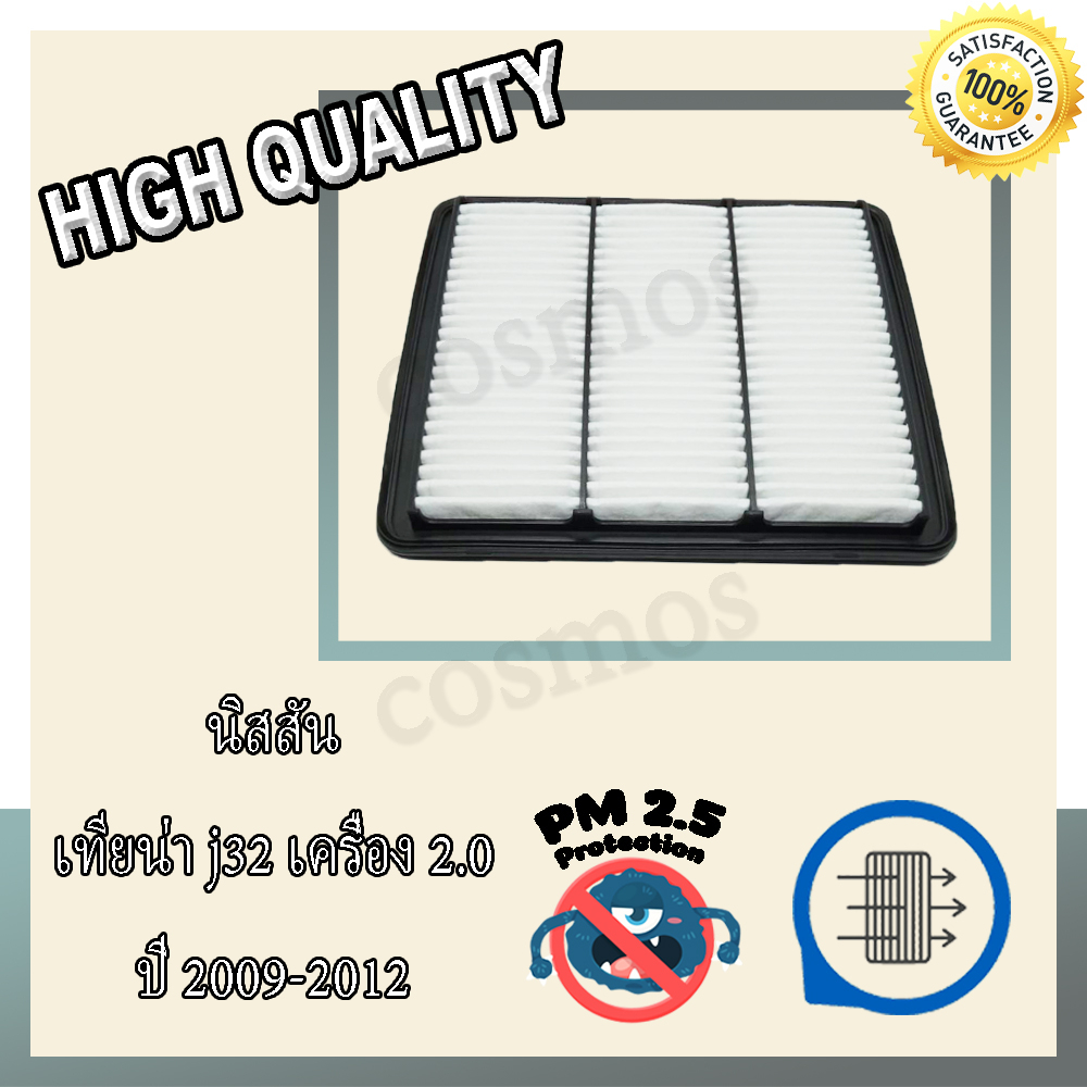 กรองอากาศเครื่อง กรองเครื่อง กรองอากาศ สำหรับรถ นิสสัน เทียนา J32 เครื่อง 2.0 ปี2009-2012