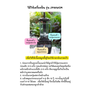 🔅เครื่องปั่นJP30WCMครบชุดพร้อมปั่น(ฐานล็อคใบมีดเกลียวทองเหลือง) เครื่องปั่นสมูทตี้ พลังสูงCirculateMix🎁พร้อมส่ง🎁