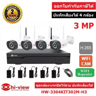 Hiview ชุดกล้องวงจรปิดไร้สาย WIFI IP CAM 4 CH 3.0 Mp เครื่องบันทึกแบบ H.265 รุ่น HW-3304KIT302M-H3 BY WePrai