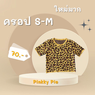 เสื้อครอปไหมพรม ลายเสือ แซ่บสุด