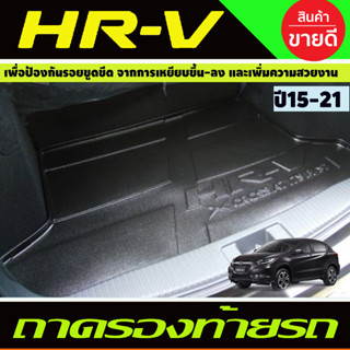 ถาดวางของท้ายรถ ถาดท้าย HONDA HRV HR-V 2015-2021 (A)